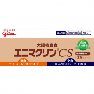 大腸検査食 エニマクリンCS 2食セット【昼食携行タイプ】 展開図